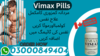 Vimax Pills In Pakistan Image
